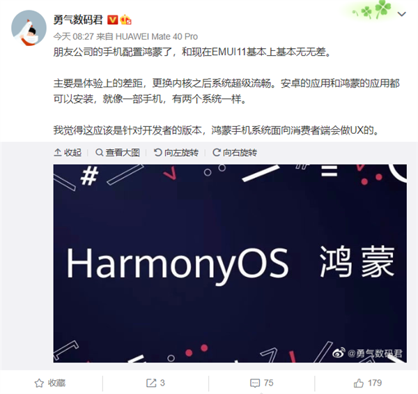 消息稱部分開發者手機已安裝鴻蒙OS：超級流暢 可裝安卓應用
