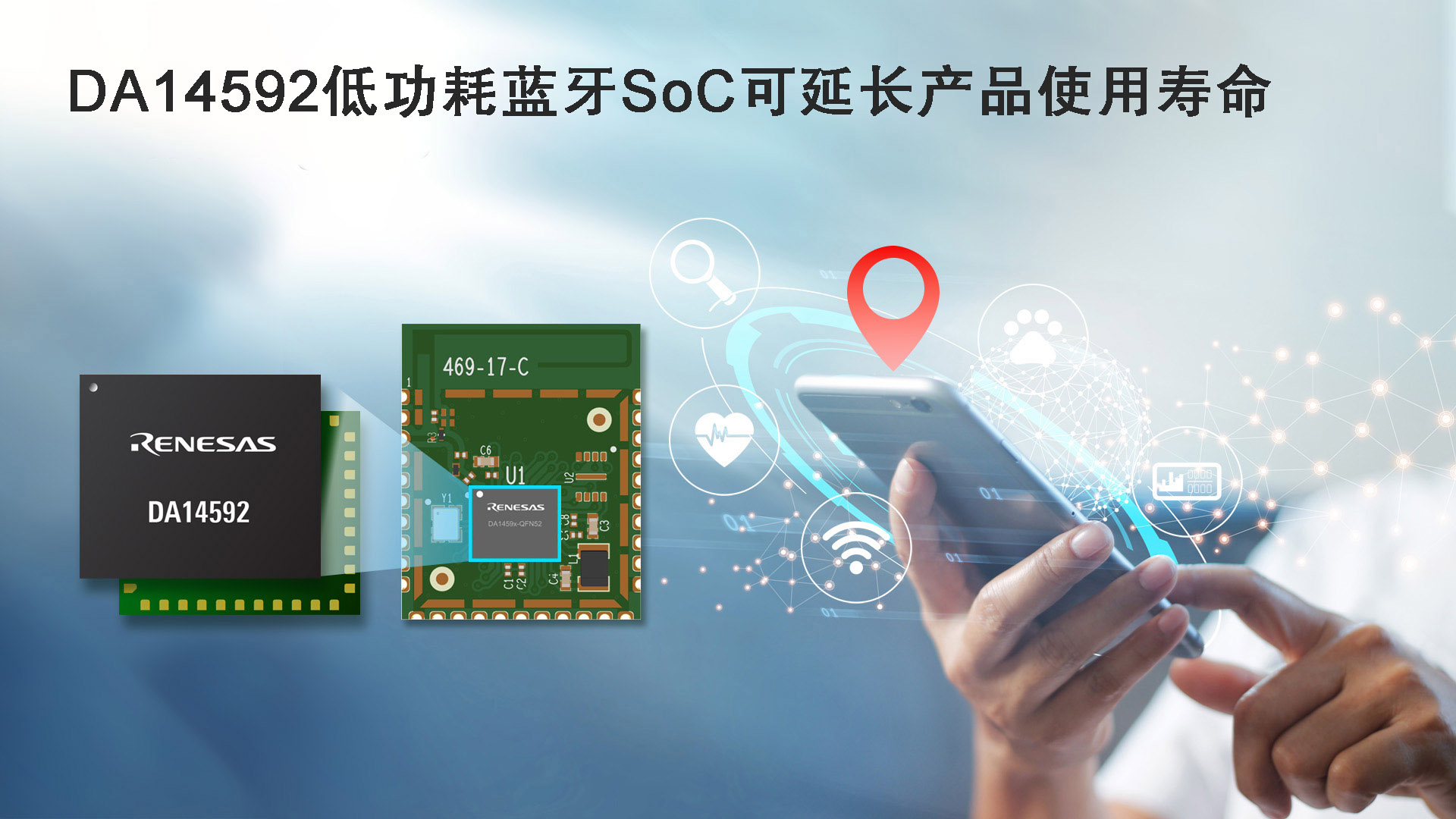 DA14592低功耗藍牙SoC可延長產(chǎn)品使用壽命.jpg