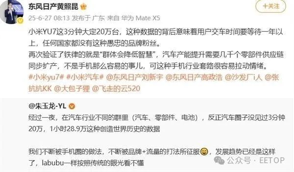 小米YU7賣爆 東風日產高管發帖吐槽下單用戶智商低后：已刪帖