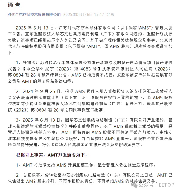 江蘇時(shí)代芯存官宣重整失敗：中國(guó)最后一座爛尾300mm晶圓廠徹底死亡
